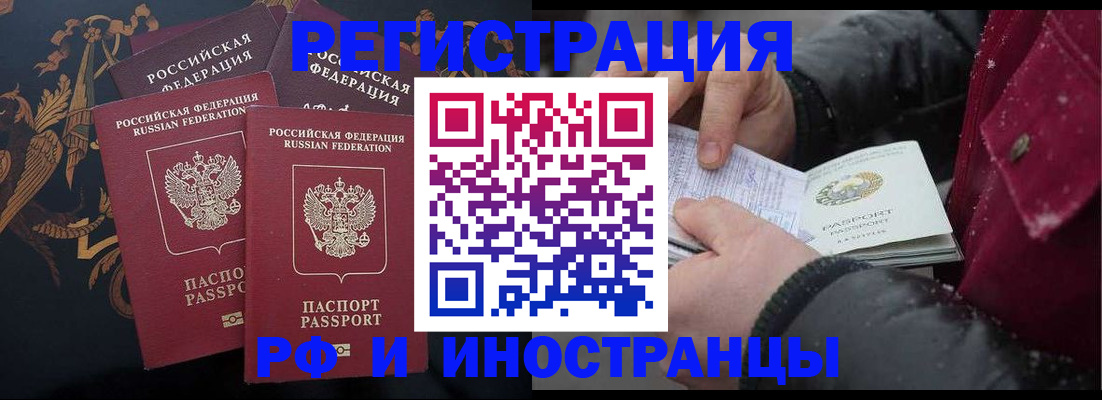 временная регистрация для всех в Саках