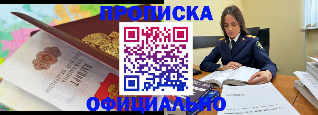купить прописку в Саках