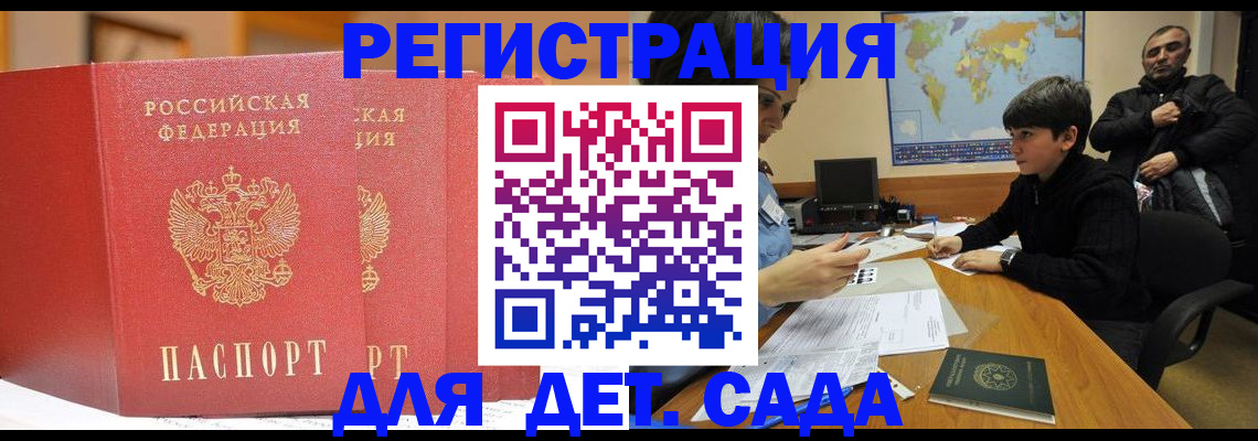 временная регистрация для всех в Саках