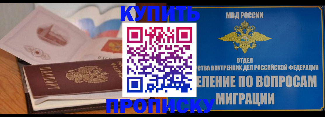прописка законно в Саках