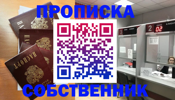 временная прописка в Саках