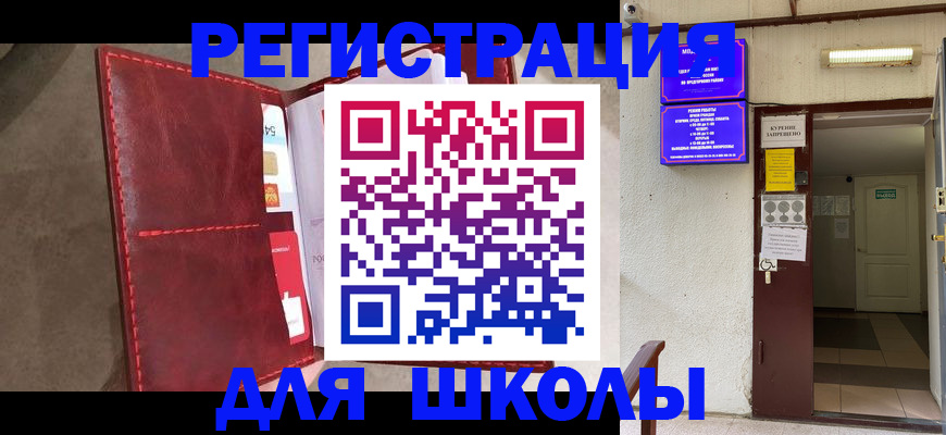 прописка ребенка в Саках