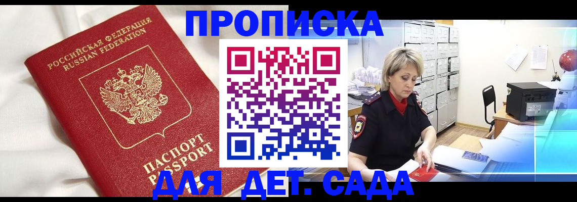 где прописаться в Саках