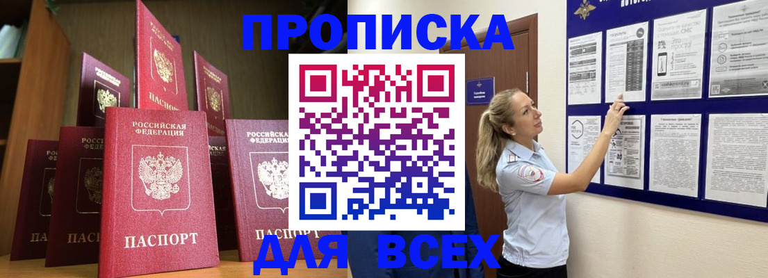 пропишу в квартире в Саках